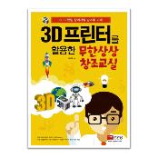 Infinite Imagination Creation Classes Using 3D Printers